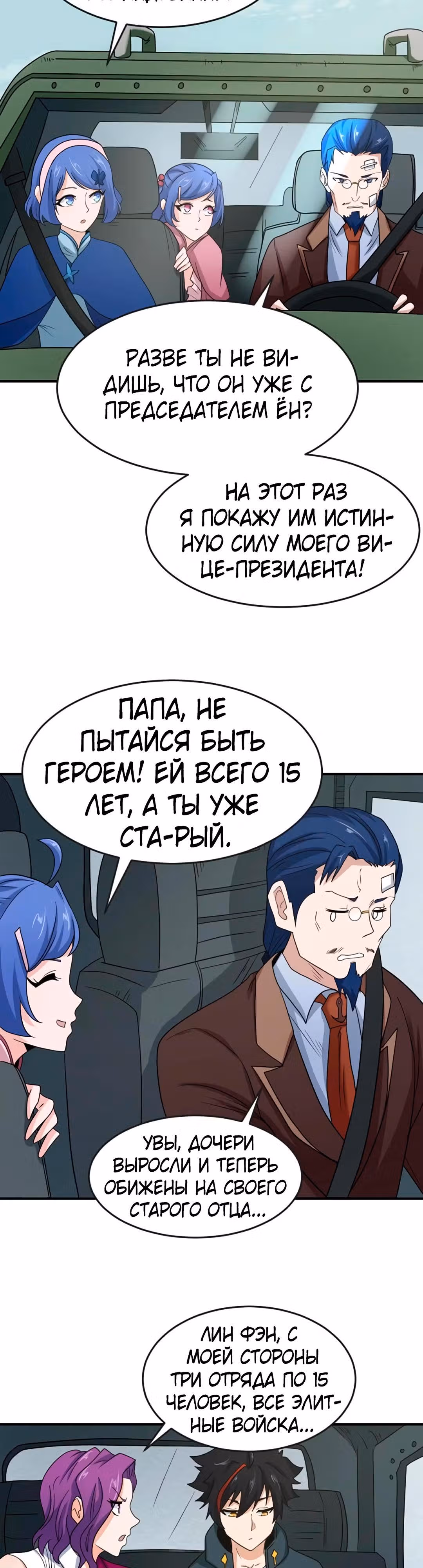 Век Террора — Том 1 · Глава 24, страница 5
