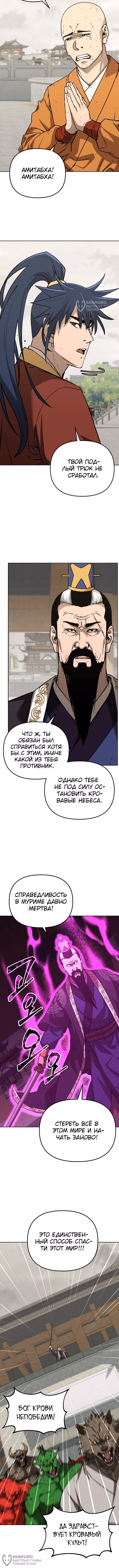 Реинкарнация Ранкера-Некроманта в муриме — Том 2 · Глава 197, страница 4
