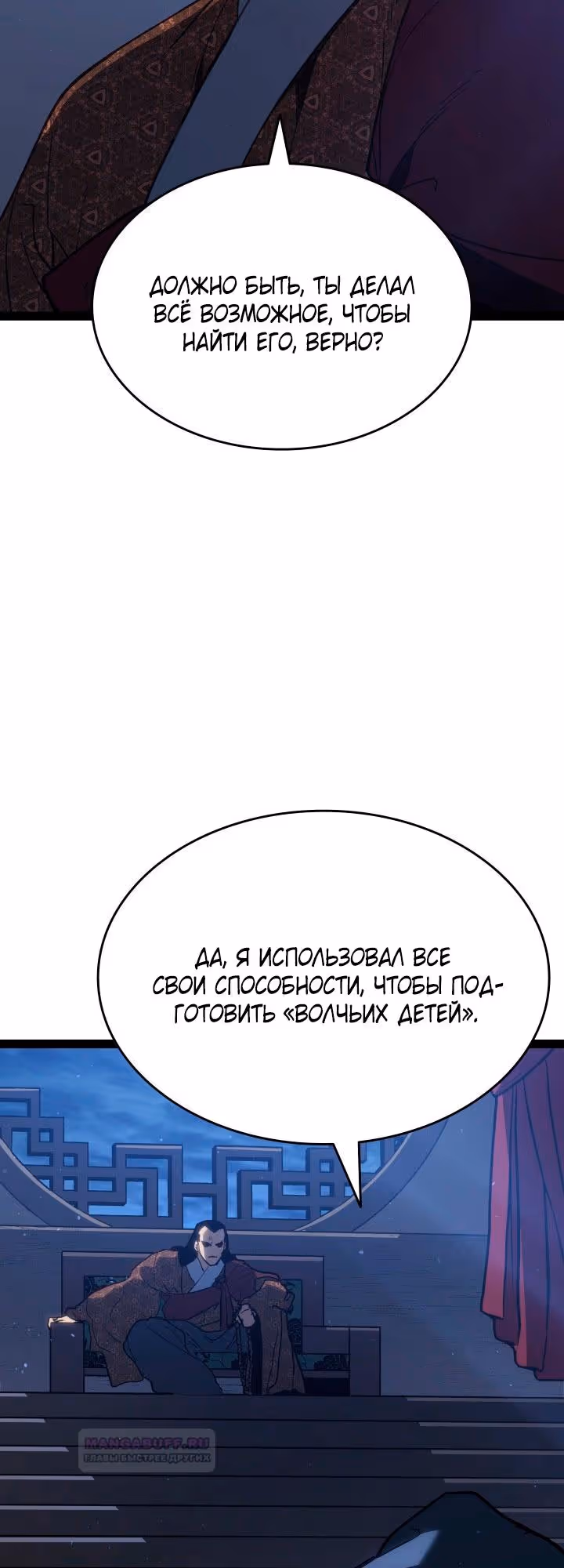 Жнец дрейфующей луны — Том 2 · Глава 88, страница 12