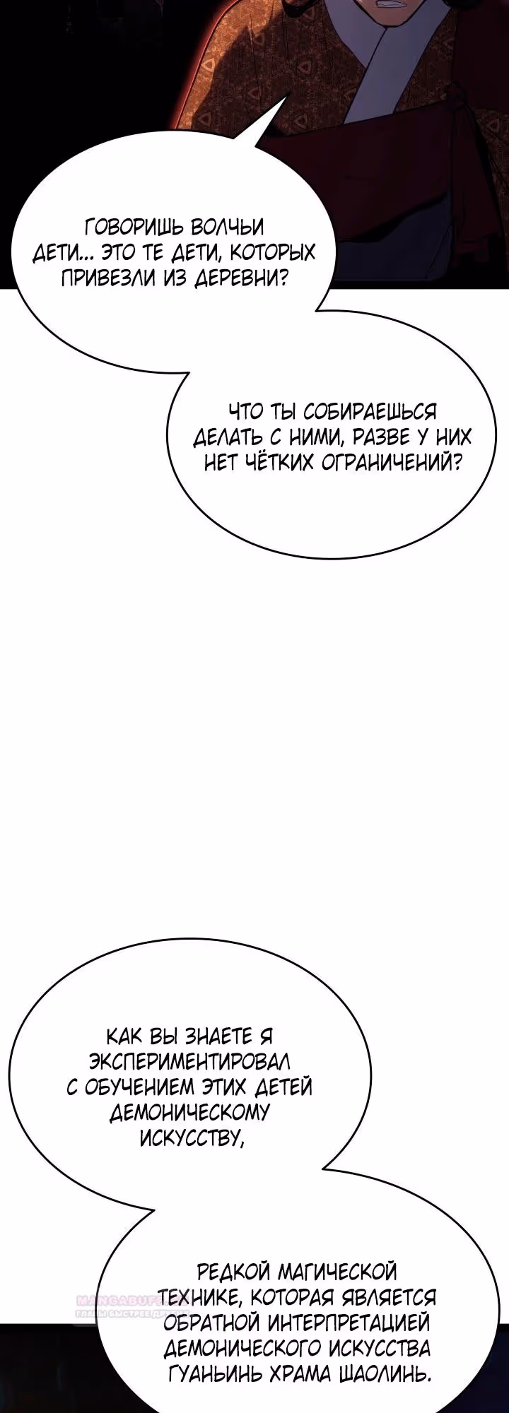 Жнец дрейфующей луны — Том 2 · Глава 88, страница 14