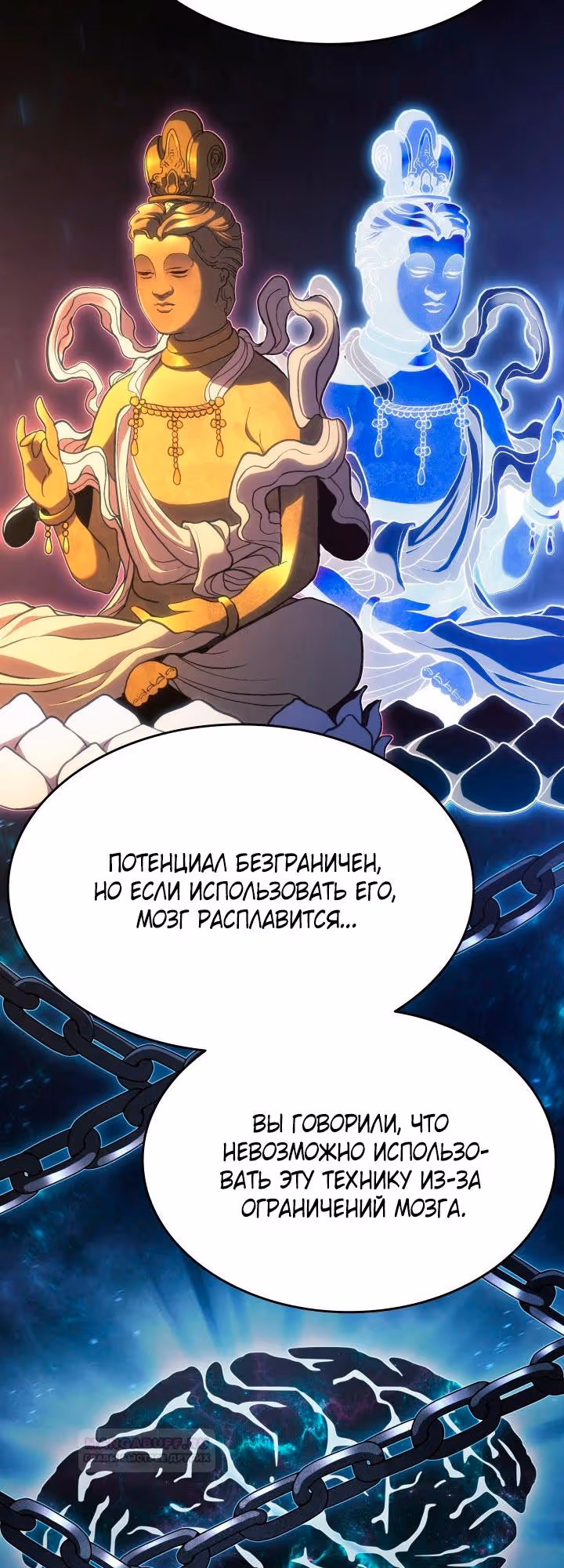 Жнец дрейфующей луны — Том 2 · Глава 88, страница 15