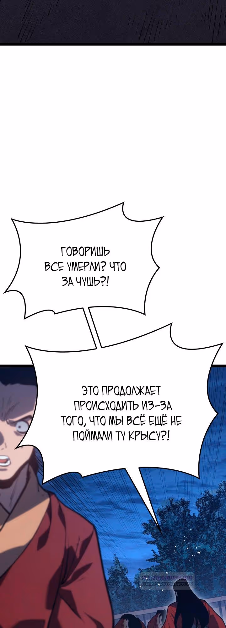 Жнец дрейфующей луны — Том 2 · Глава 88, страница 4