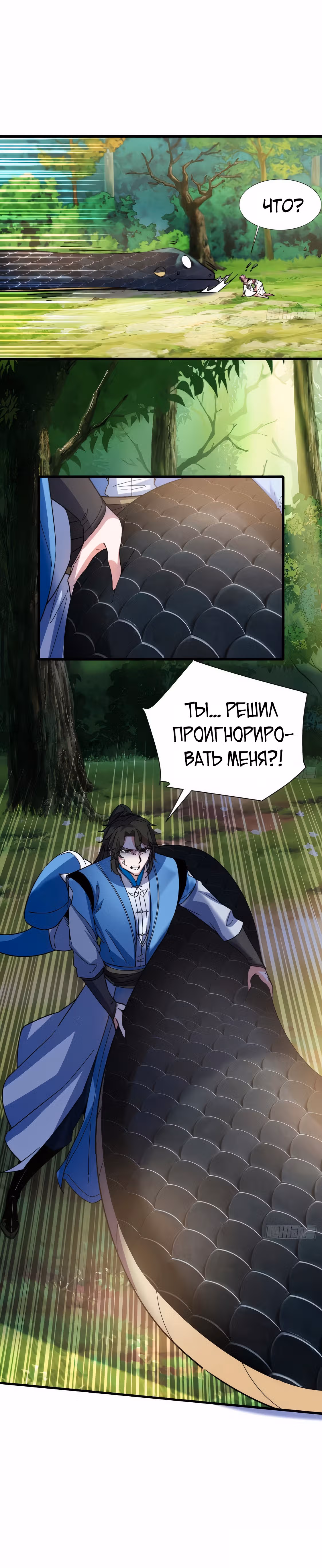Моя жена — мастер на стадии Махаяны! — Том 1 · Глава 12, страница 12
