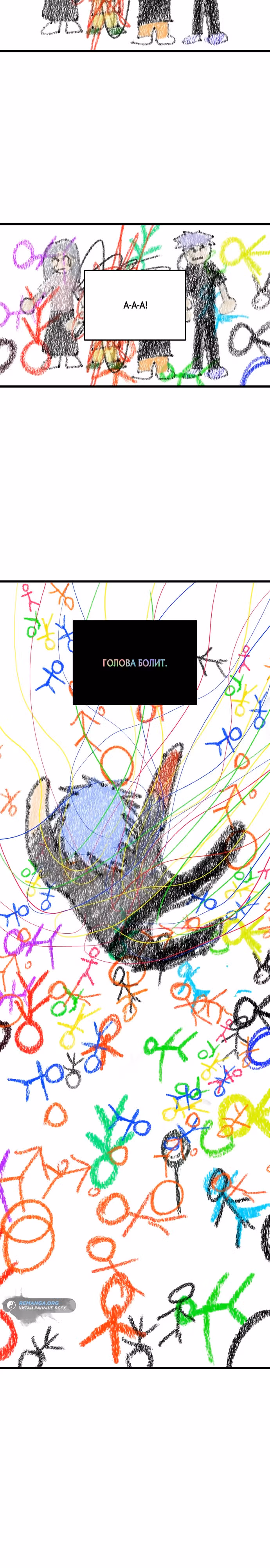 Кости — Том 1 · Глава 18, страница 30