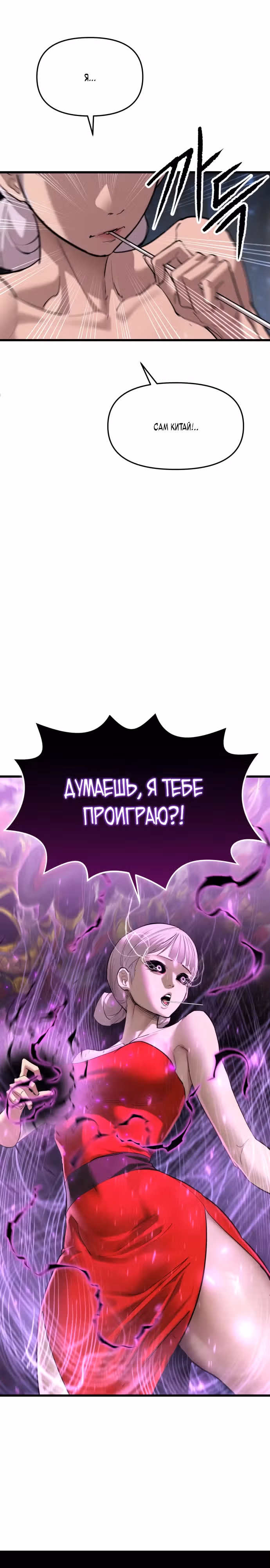 Кости — Том 1 · Глава 18, страница 31