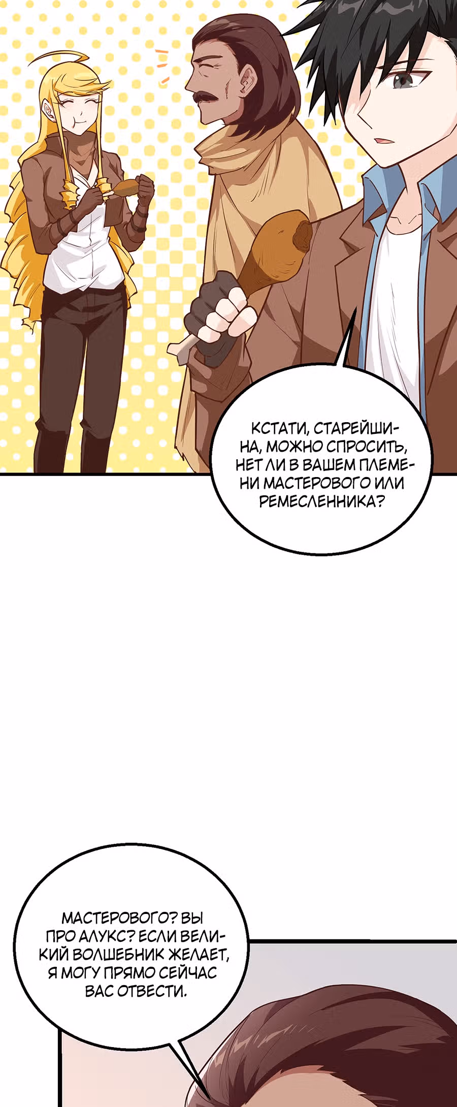 Выживание на необитаемом острове с красавицей — Том 1 · Глава 77, страница 12