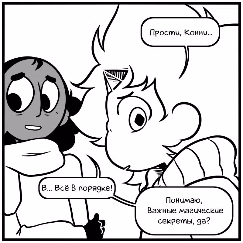 Аск Белого Жемчуга и Стивена — Том 2 · Глава 26, страница 17