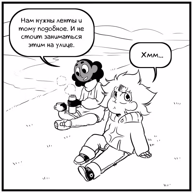 Аск Белого Жемчуга и Стивена — Том 2 · Глава 26, страница 5