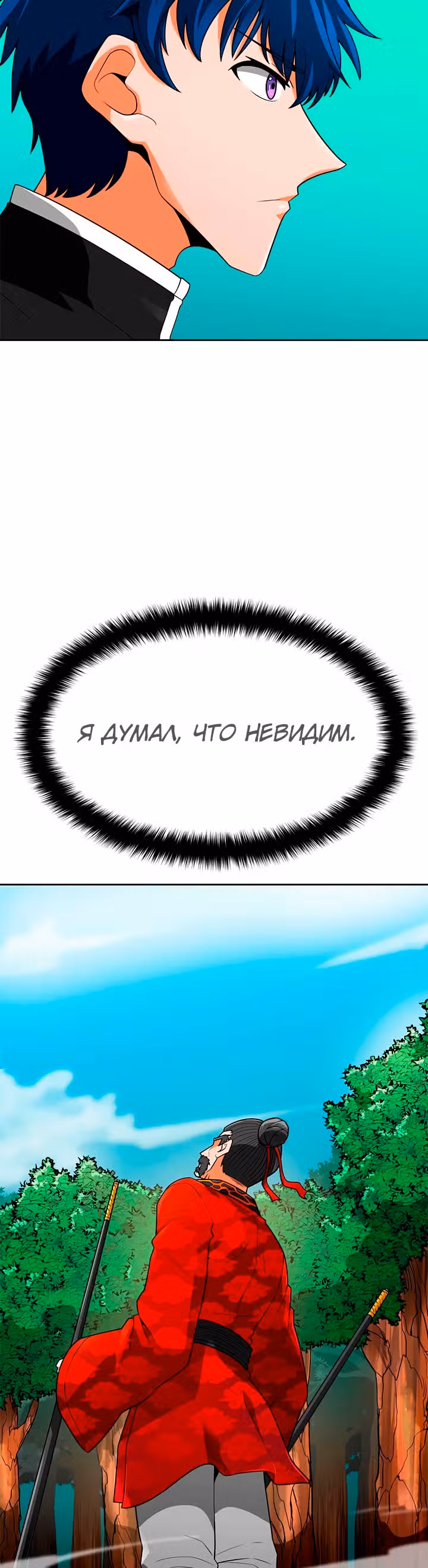 Я авто-охотник — Том 1 · Глава 69, страница 3
