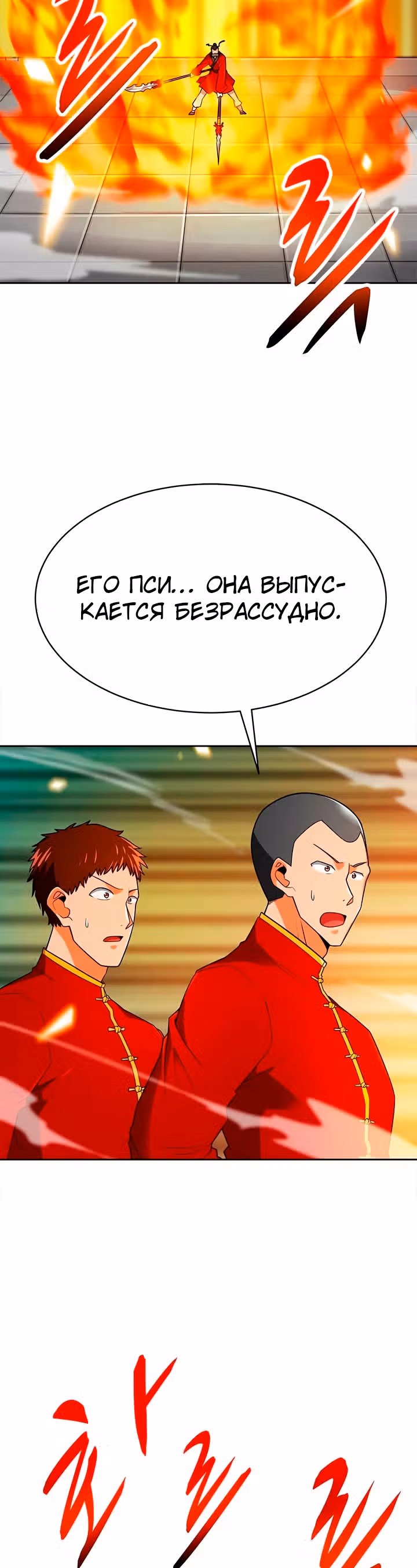 Я авто-охотник — Том 1 · Глава 69, страница 36