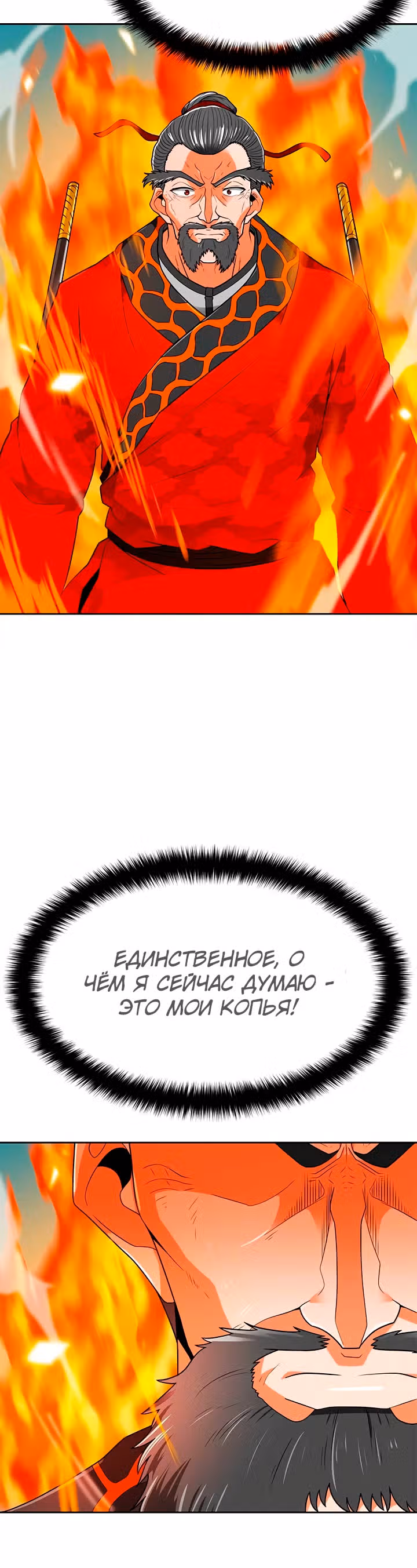 Я авто-охотник — Том 1 · Глава 69, страница 39