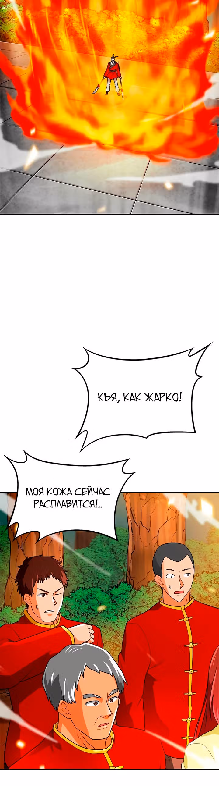 Я авто-охотник — Том 1 · Глава 69, страница 47
