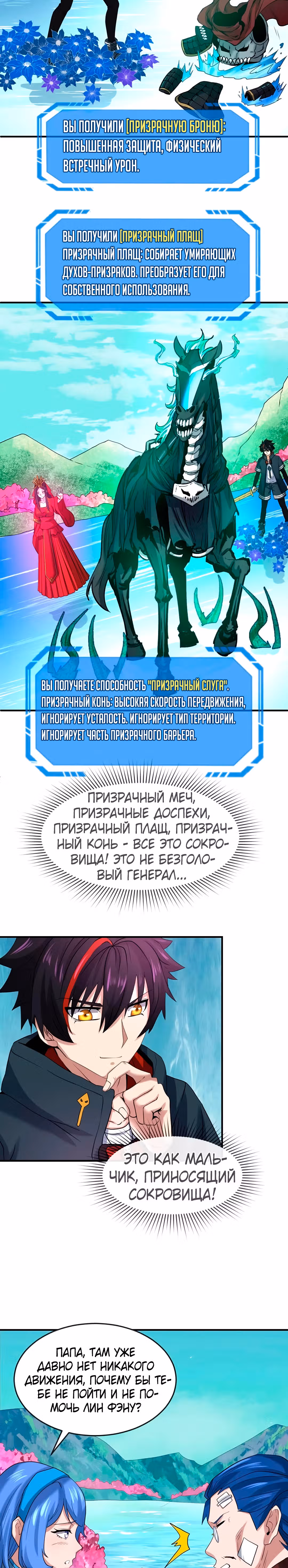 Век Террора — Том 1 · Глава 25, страница 18
