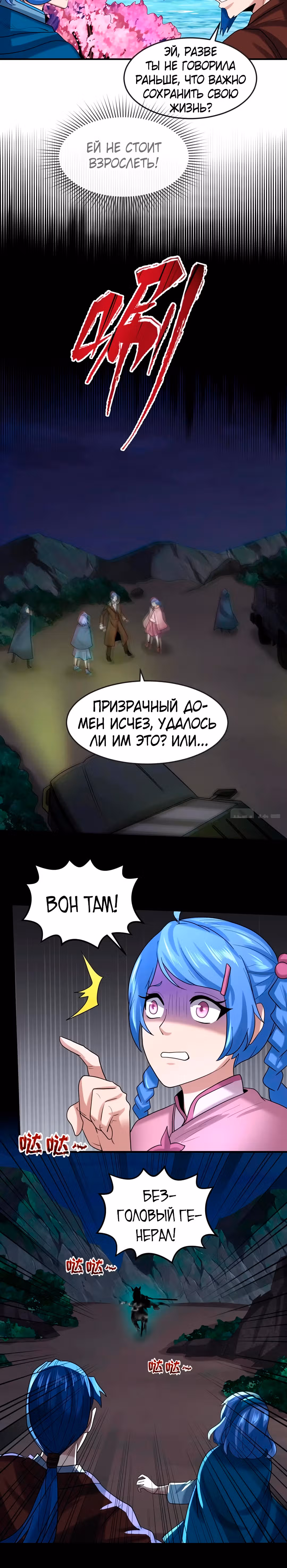 Век Террора — Том 1 · Глава 25, страница 19