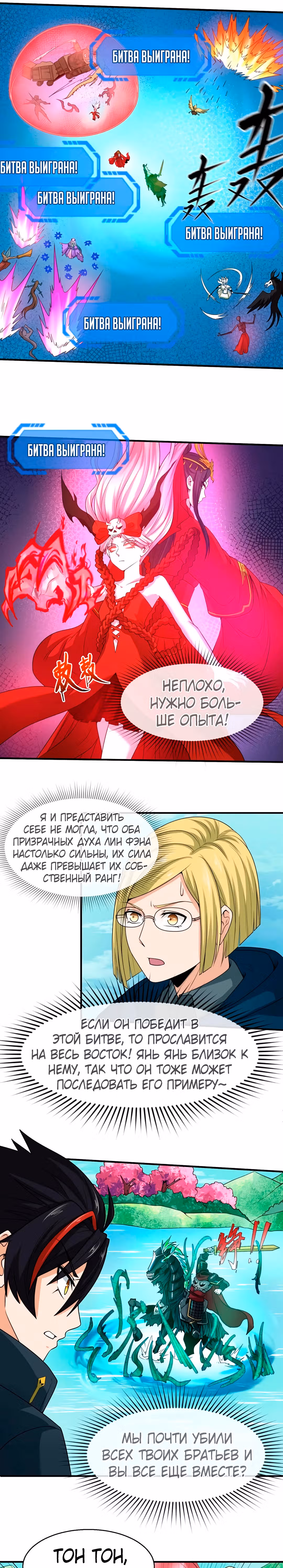 Век Террора — Том 1 · Глава 25, страница 8