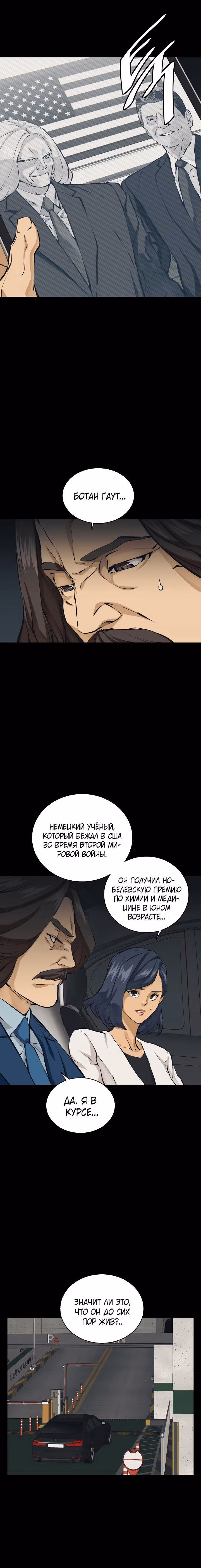 Я получаю опыт, читая книги — Том 1 · Глава 125, страница 3
