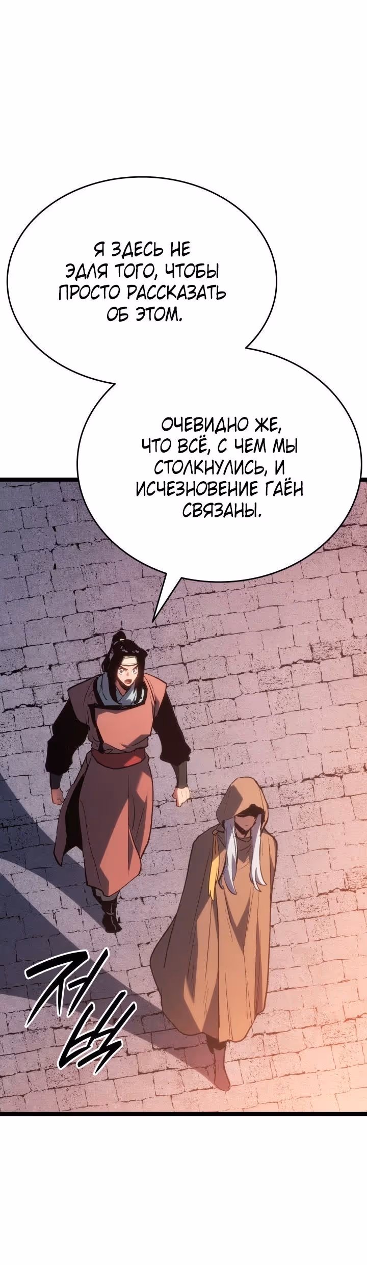 Жнец дрейфующей луны — Том 2 · Глава 81, страница 27