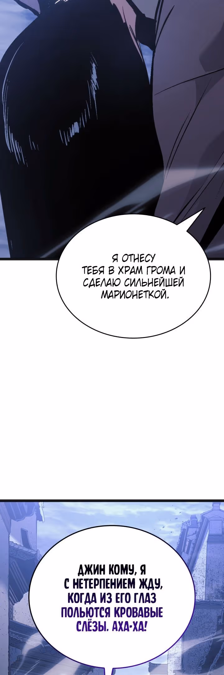 Жнец дрейфующей луны — Том 2 · Глава 81, страница 8