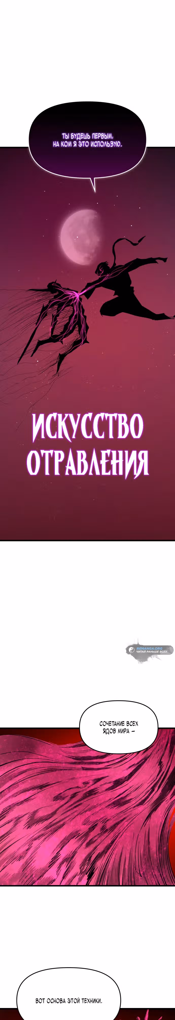 Кости — Том 1 · Глава 19, страница 10