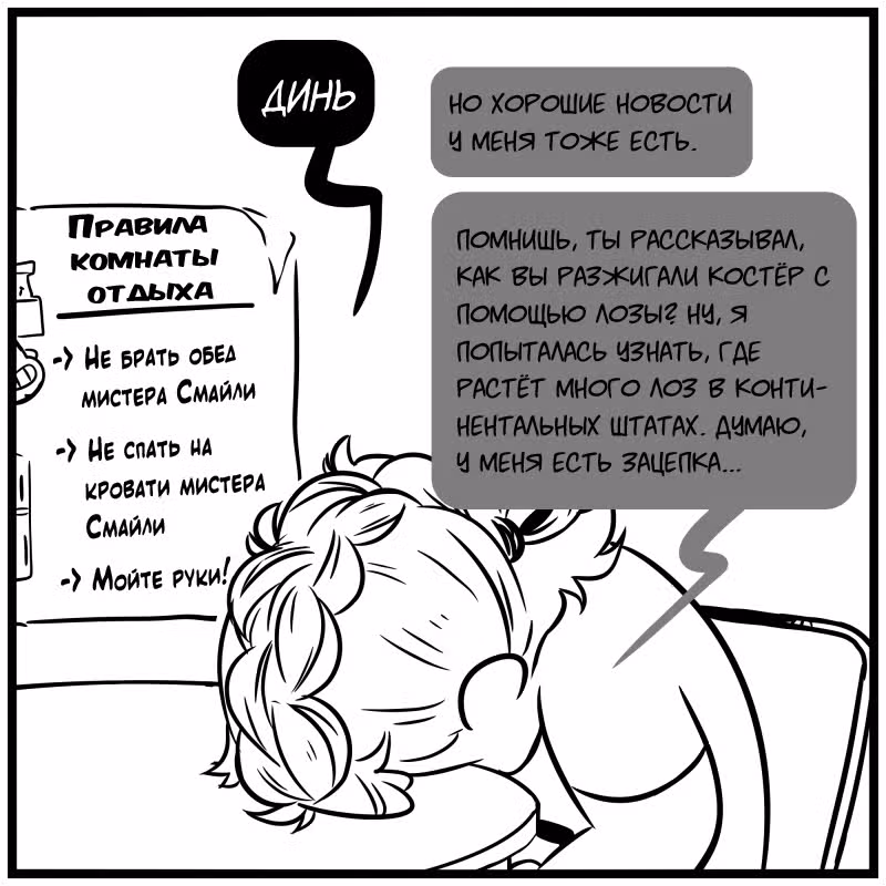 Аск Белого Жемчуга и Стивена — Том 2 · Глава 28, страница 6