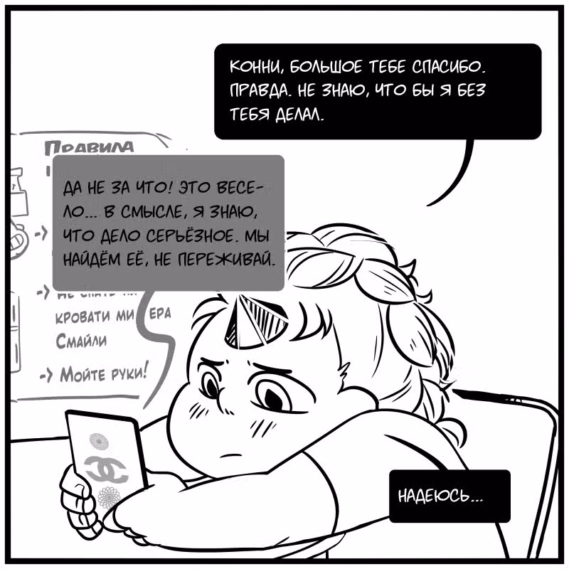Аск Белого Жемчуга и Стивена — Том 2 · Глава 28, страница 7
