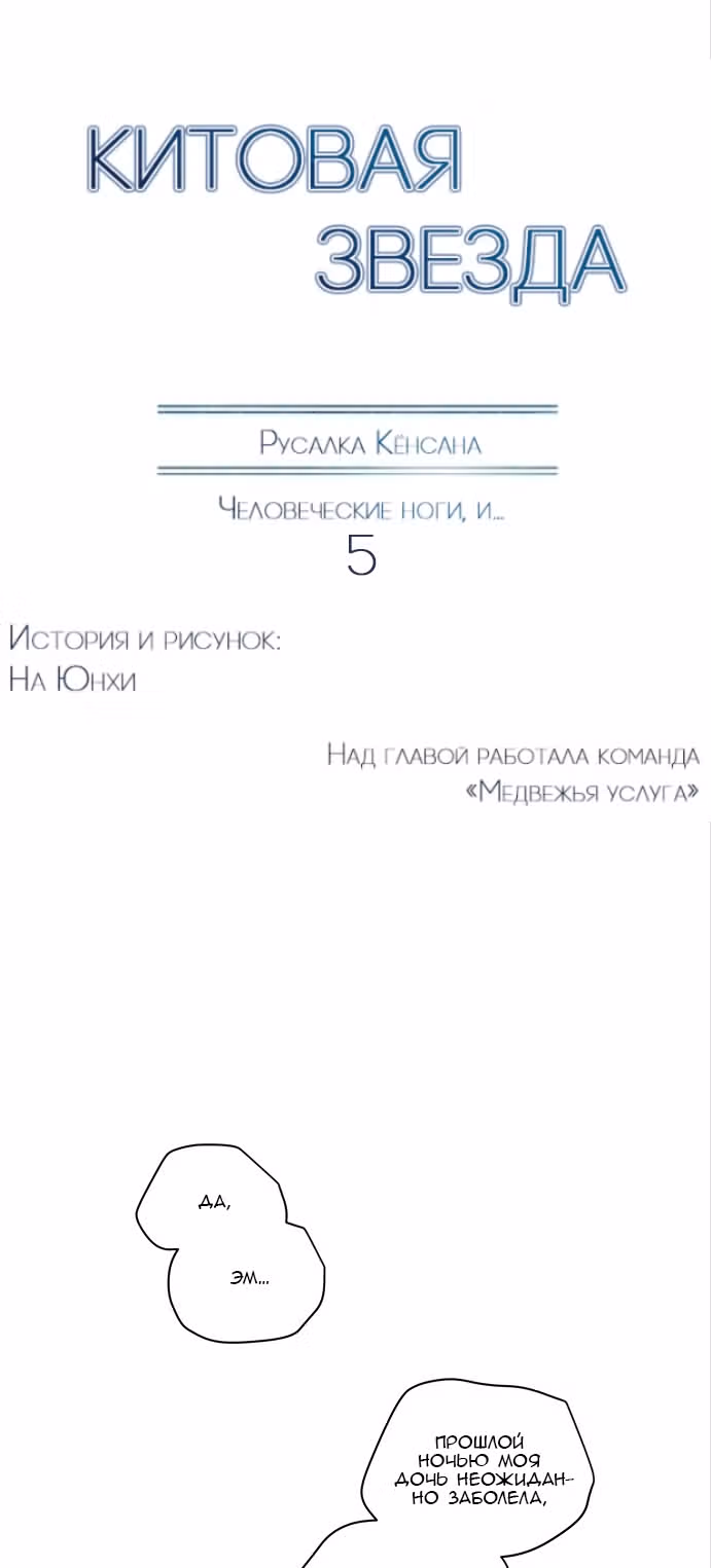 Китовая звезда — Том 1 · Глава 13, страница 3
