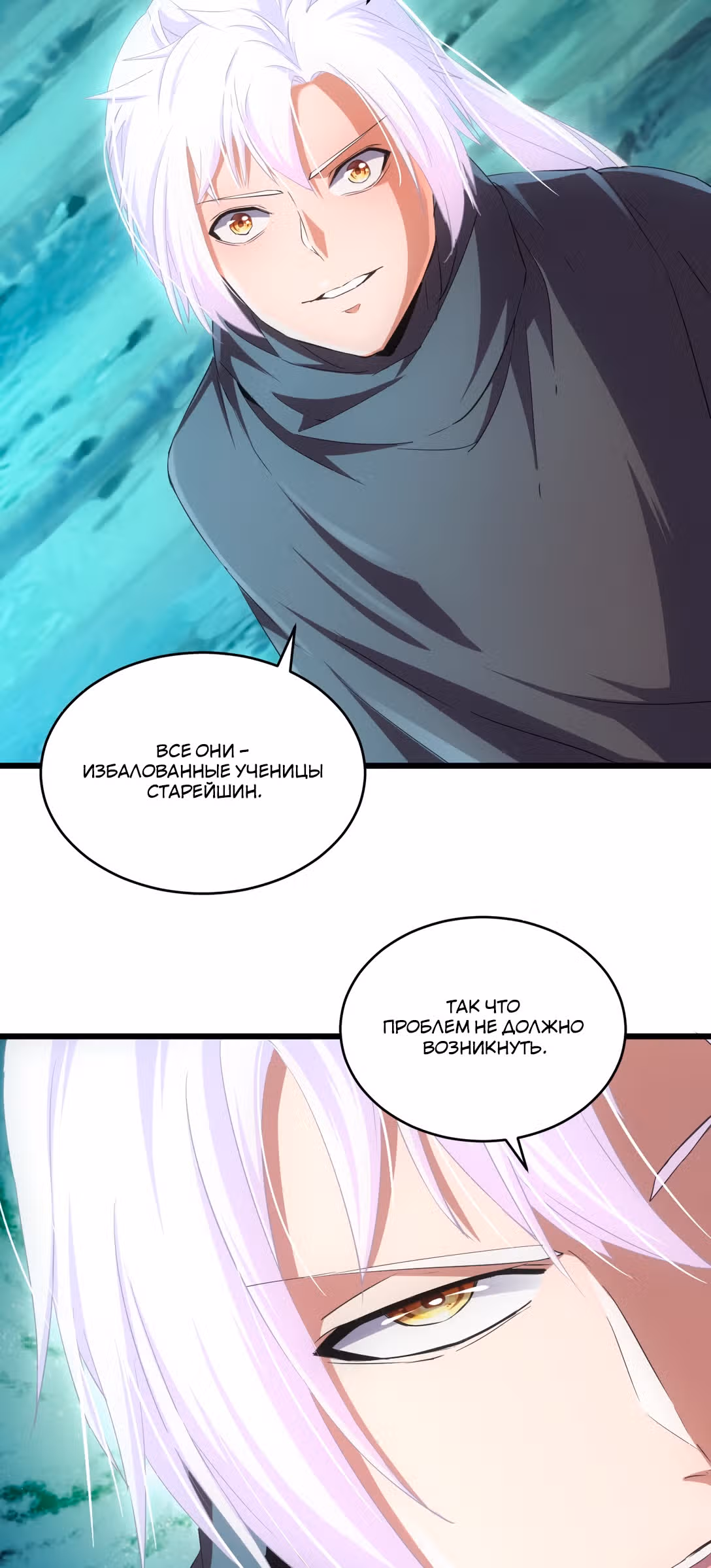 Вечный первый бог — Том 1 · Глава 92, страница 3