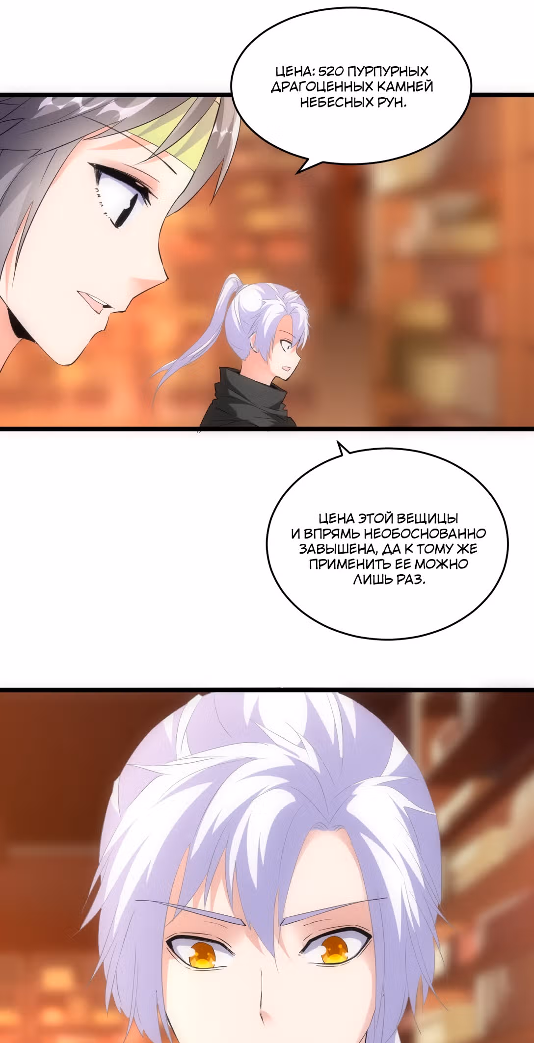 Вечный первый бог — Том 1 · Глава 92, страница 31