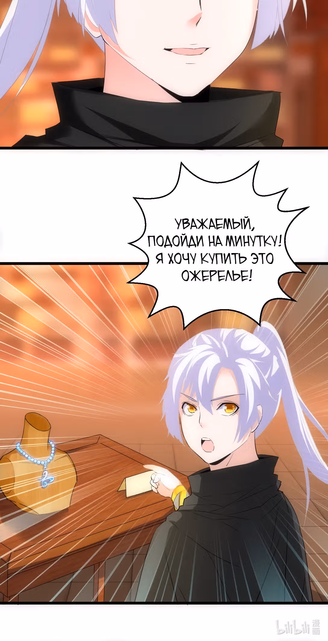 Вечный первый бог — Том 1 · Глава 92, страница 34