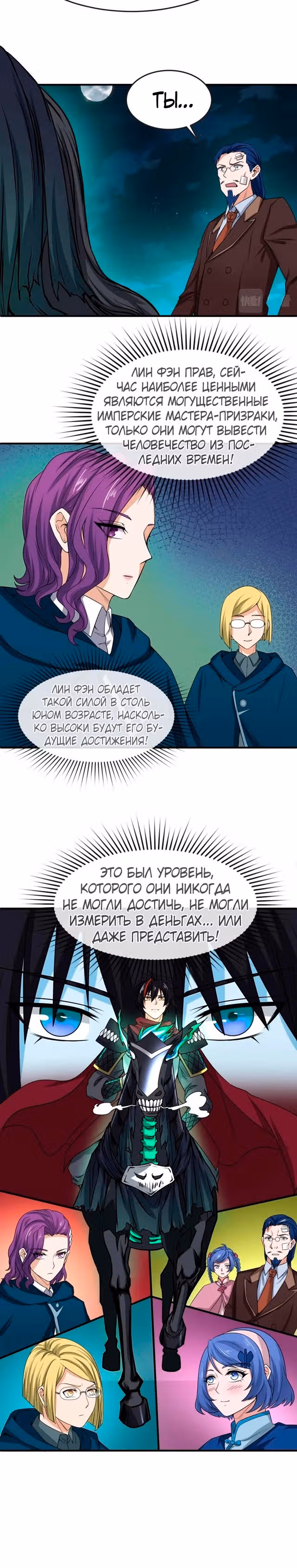 Век Террора — Том 1 · Глава 26, страница 4