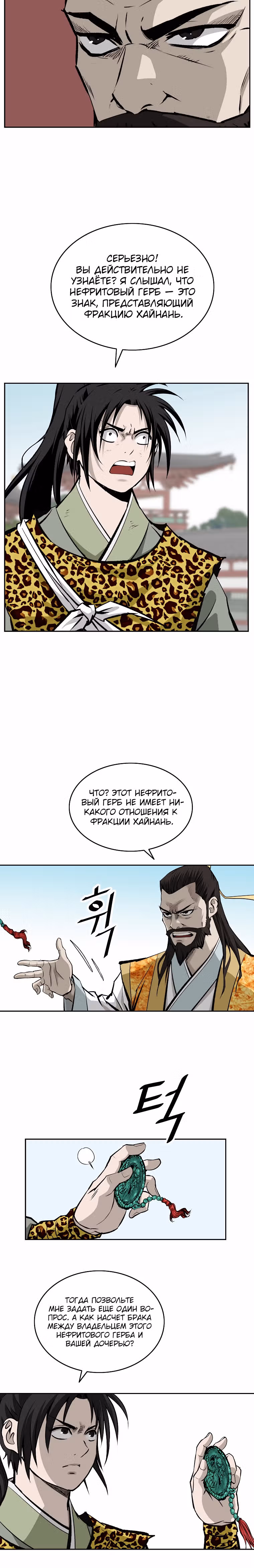 Владыка Лука и Клинка — Том 1 · Глава 139.4, страница 16