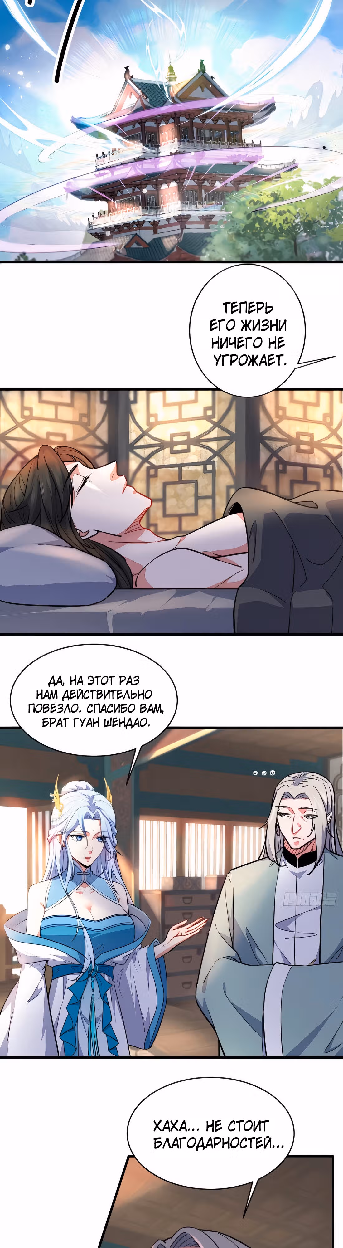 Моя жена — мастер на стадии Махаяны! — Том 1 · Глава 14, страница 18