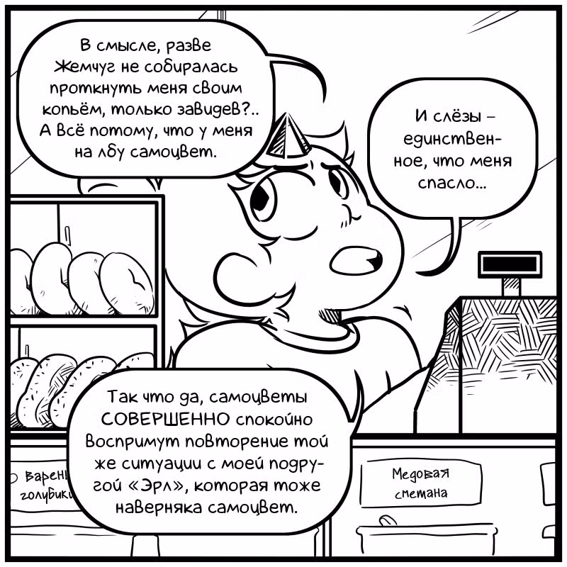 Аск Белого Жемчуга и Стивена — Том 2 · Глава 30, страница 2