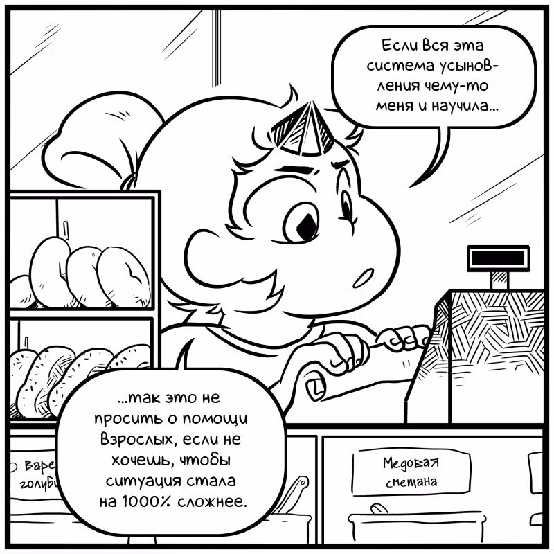 Аск Белого Жемчуга и Стивена — Том 2 · Глава 30, страница 6
