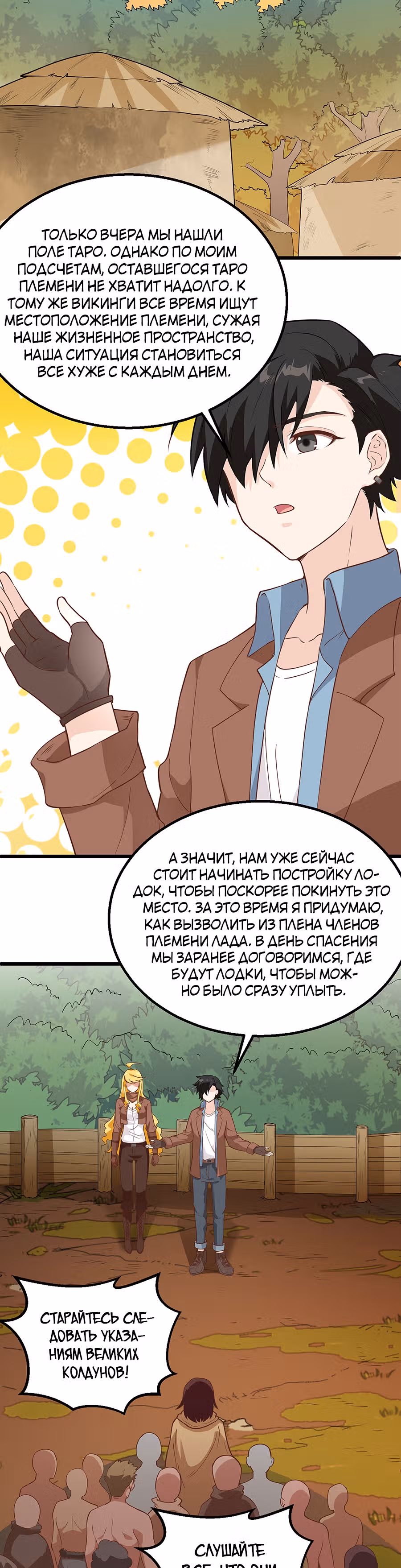 Выживание на необитаемом острове с красавицей — Том 1 · Глава 79, страница 3