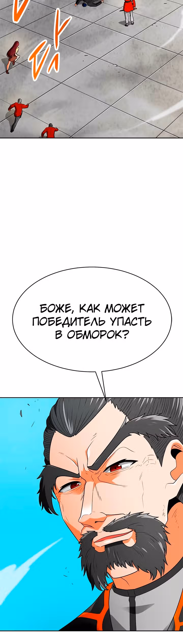 Я авто-охотник — Том 1 · Глава 70, страница 55