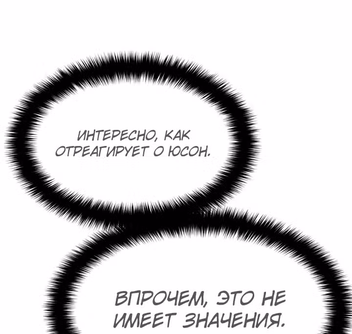 Я авто-охотник — Том 1 · Глава 70, страница 61