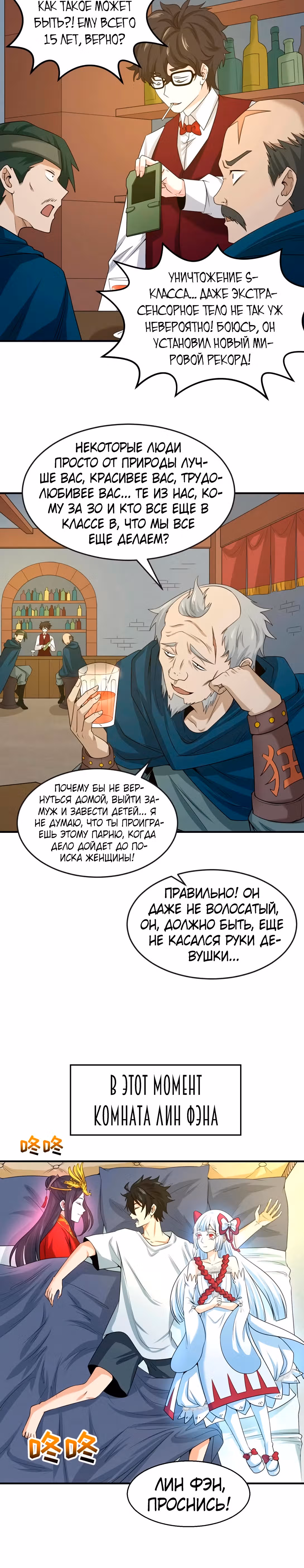 Век Террора — Том 1 · Глава 27, страница 2