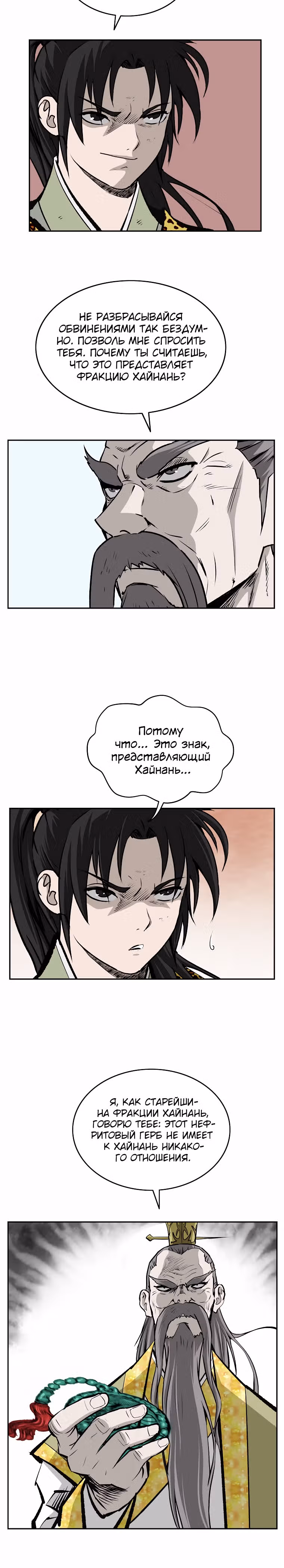 Владыка Лука и Клинка — Том 1 · Глава 139.5, страница 20