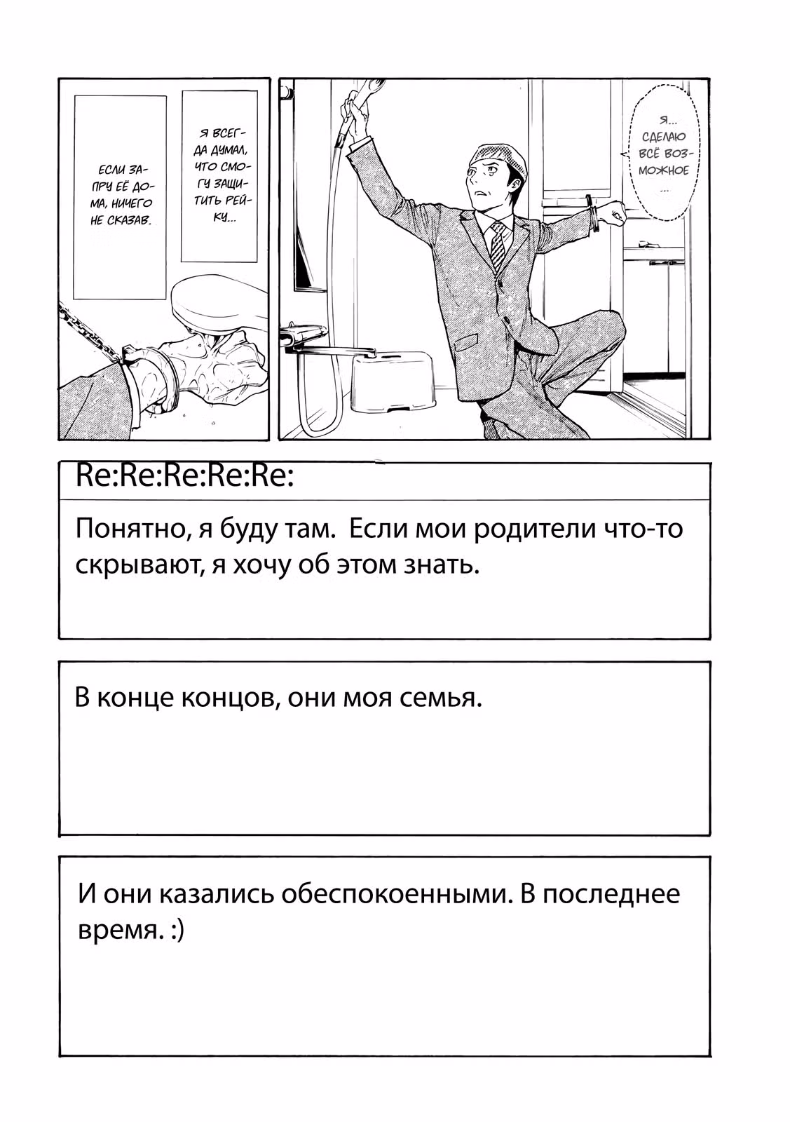 Мой домашний герой — Том 4 · Глава 27, страница 20