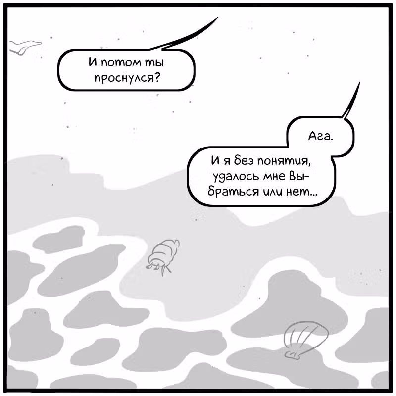 Аск Белого Жемчуга и Стивена — Том 2 · Глава 33, страница 12