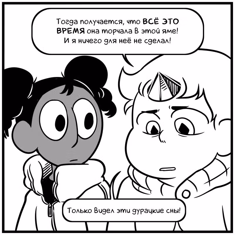 Аск Белого Жемчуга и Стивена — Том 2 · Глава 33, страница 15