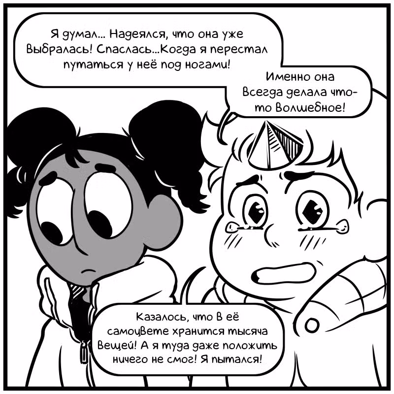 Аск Белого Жемчуга и Стивена — Том 2 · Глава 33, страница 16