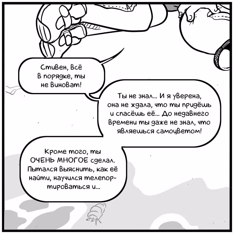 Аск Белого Жемчуга и Стивена — Том 2 · Глава 33, страница 17