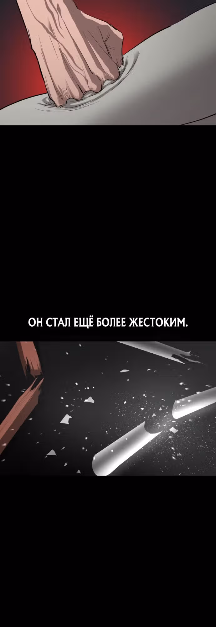 Кости — Том 1 · Глава 21, страница 12