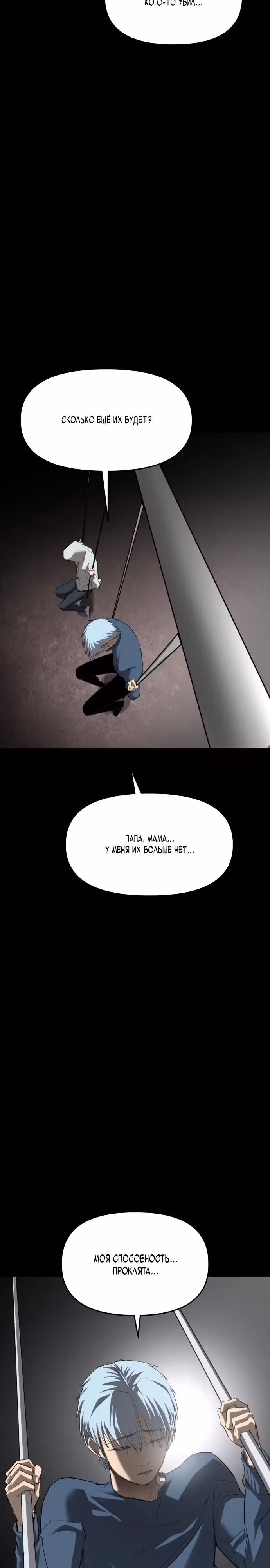 Кости — Том 1 · Глава 21, страница 22