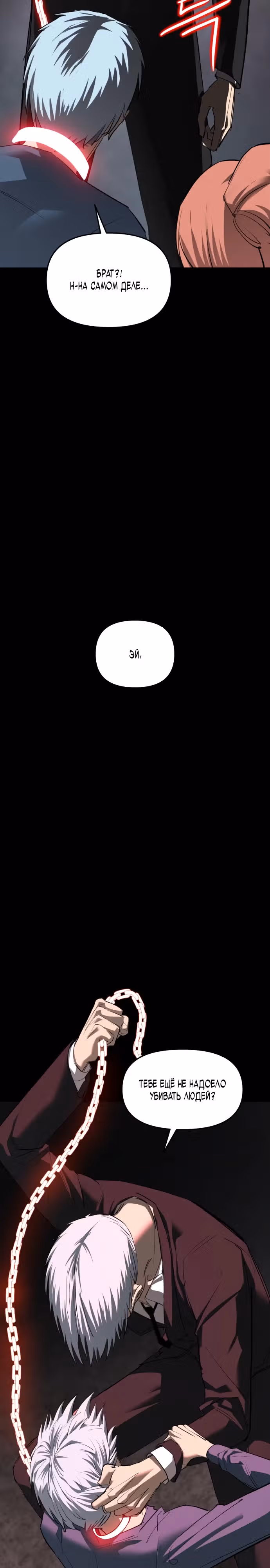 Кости — Том 1 · Глава 21, страница 28