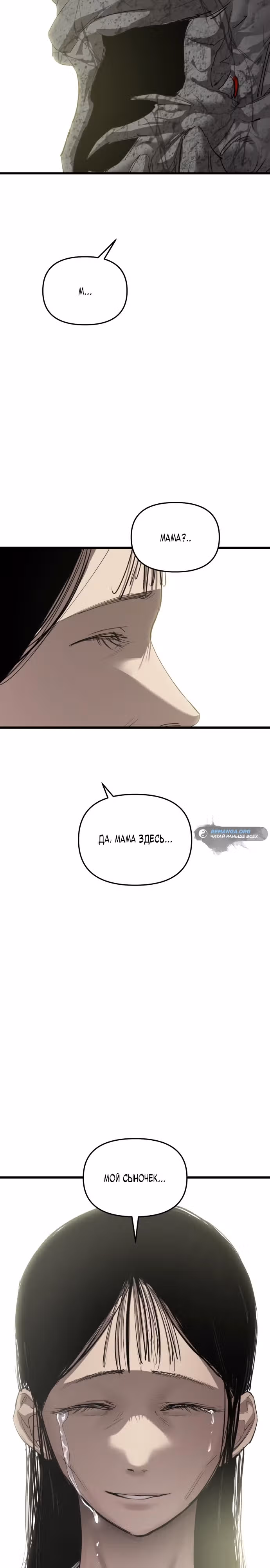 Кости — Том 1 · Глава 21, страница 65