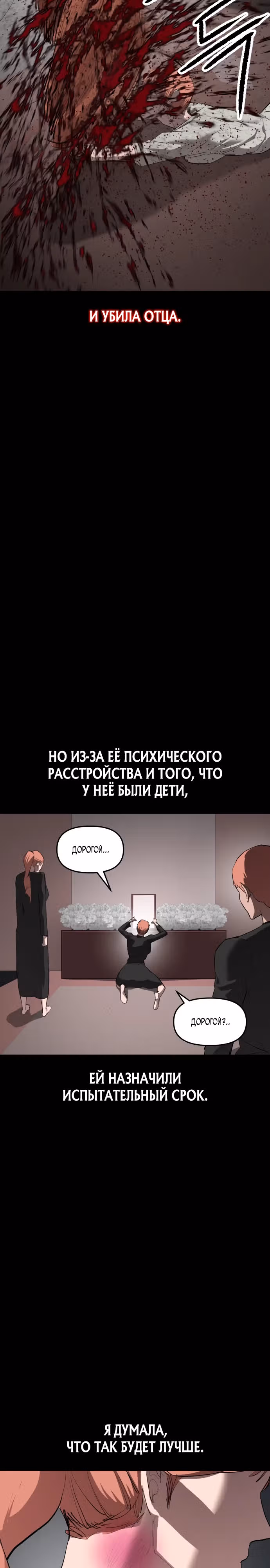 Кости — Том 1 · Глава 21, страница 9