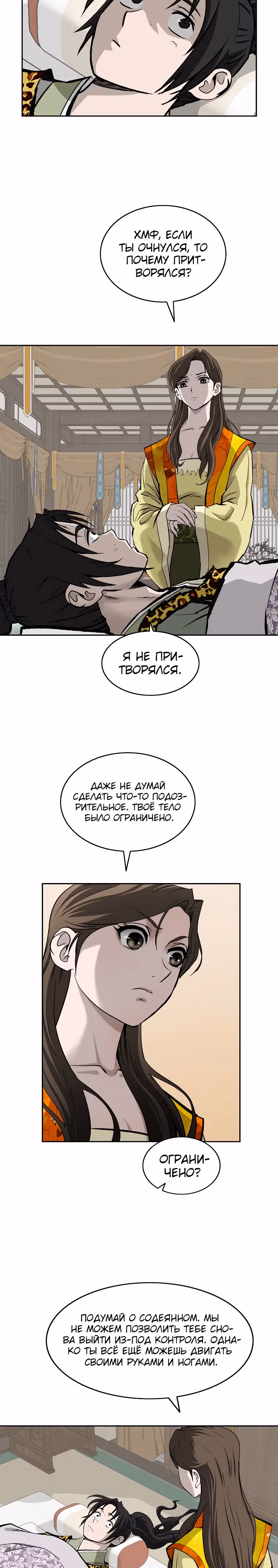 Владыка Лука и Клинка — Том 1 · Глава 139.6, страница 12